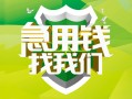 上海周转民间借贷当天放款-上海周转民间小额借贷-上海周转民间大额借贷
