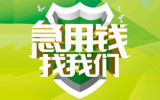 上海周转民间借贷当天放款-上海周转民间小额借贷-上海周转民间大额借贷