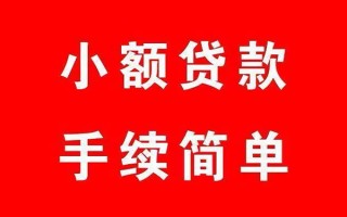 上海周转个人贷款小额贷款-上海周转贷款无抵押-上海周转小额贷款当天放款