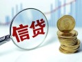 上海周转抵押贷款-上海周转哪里可以借私借-上海周转民间借贷无抵押