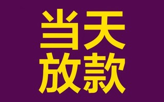 上海周转私人工程贷款-上海周转借贷-上海周转信用贷款网