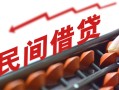 上海周转借钱当天放款-上海周转个人正规借贷-上海周转大额短借