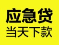 上海周转身份证正规贷款-上海周转贷款信用贷款-上海周转线下贷款