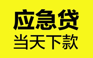 上海周转身份证正规贷款-上海周转贷款信用贷款-上海周转线下贷款
