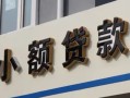 上海周转哪有私人借贷-上海周转身份证贷款-上海周转做生意贷款