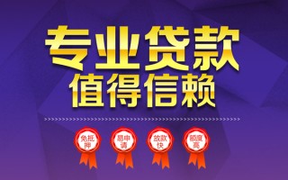 上海周转小额信用贷款-上海周转私人借贷私借-上海周转地区公积金信用贷款