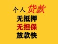上海周转民间借贷私人放款-上海周转私人身份证借私借-上海周转短借短拆
