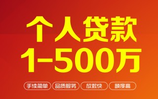 上海周转个人信用贷款-上海周转个人借钱怎么收费-上海周转私人借贷电话号码