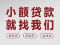上海周转个人借贷放款-上海周转私借短借-上海周转私人借钱电话