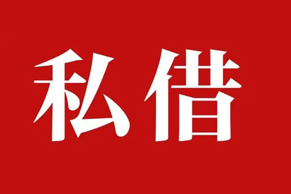 上海周转个人借贷不查征信-上海周转私借短借-上海周转民间借贷私人放款-第1张图片-成都私人借钱服务中心 上海周转个人借贷不查征信-上海周转私借短借-上海周转民间借贷私人放款-第1张图片-成都私人借钱服务中心