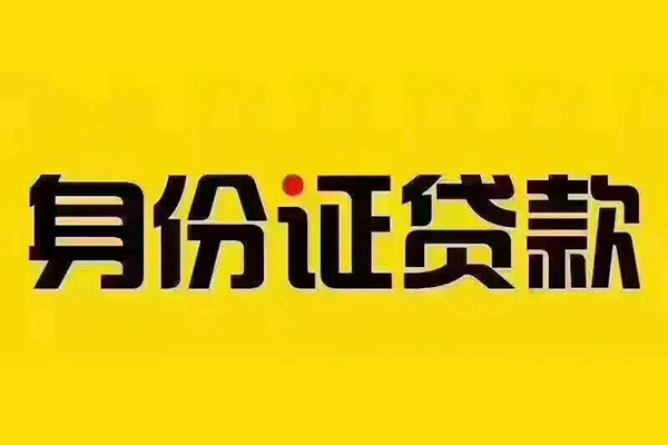 上海周转短借急用钱-上海周转民间短借-上海周转短借空放-第1张图片-成都私人借钱服务中心