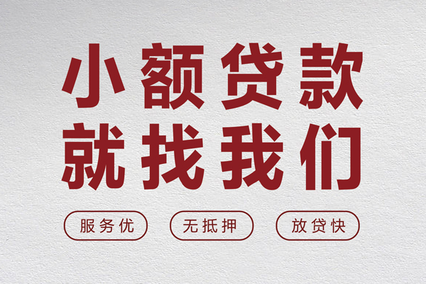 上海周转个人借贷放款-上海周转私借短借-上海周转私人借钱电话-第1张图片-成都私人借钱服务中心