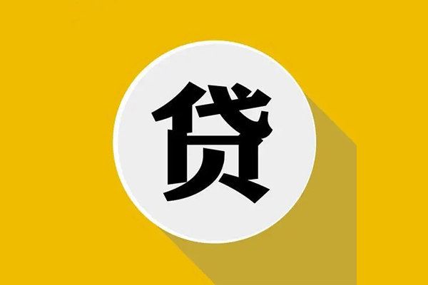 上海周转私人贷款都有哪些平台-上海周转民间短期水钱借款-上海周转个人小额贷款-第1张图片-成都私人借钱服务中心 上海周转私人贷款都有哪些平台-上海周转民间短期水钱借款-上海周转个人小额贷款-第1张图片-成都私人借钱服务中心