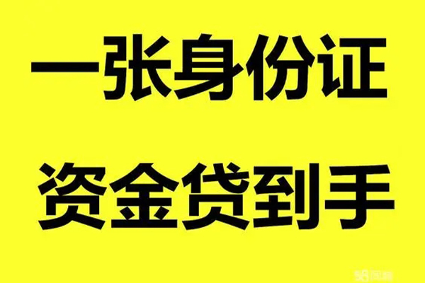 上海周转借钱急用钱-上海周转民间短借-上海周转无抵押短借-第1张图片-成都私人借钱服务中心 上海周转借钱急用钱-上海周转民间短借-上海周转无抵押短借-第1张图片-成都私人借钱服务中心
