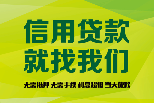 上海周转私借空放先息后本-上海周转贷款空放-上海周转无抵押身份证贷款-第1张图片-成都私人借钱服务中心 上海周转私借空放先息后本-上海周转贷款空放-上海周转无抵押身份证贷款-第1张图片-成都私人借钱服务中心