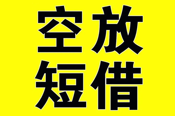 上海周转哪里有小额贷款-上海周转私人放款联系方式-上海周转空放贷款当天下款-第1张图片-成都私人借钱服务中心