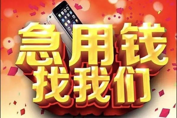 上海周转快速借钱-上海周转个人正规借贷-上海周转个人短借-第1张图片-成都私人借钱服务中心 上海周转快速借钱-上海周转个人正规借贷-上海周转个人短借-第1张图片-成都私人借钱服务中心